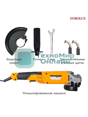 Углошлифовальная машина Eurolux УШМ-125/1500E-EU