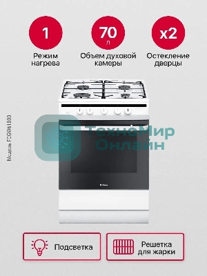 Плита газовая Hansa FCGW61000 белый, конфорок 4 шт, духовка 58 л, 60 см x 85 см x 60 см