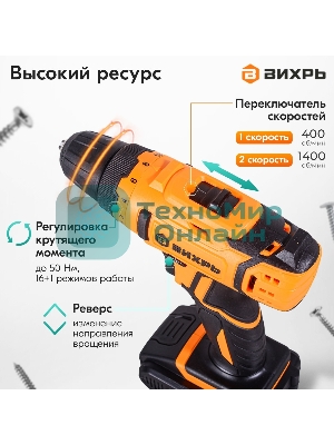 Дрель-шуруповерт Вихрь ДА-К20/2Н, 20 В, 2 Ач, 50 Нм, щеточный