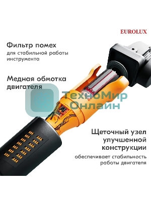 Углошлифовальная машина Eurolux УШМ-125/1500E-EU