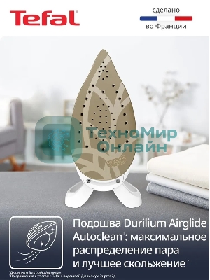 Парогенератор Tefal Pro Express Eco GV9E22E0 2200Вт коричневый/белый