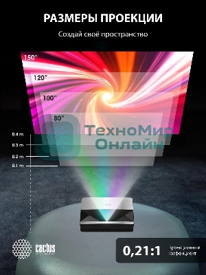Проектор Cactus CS-U1.SG DLP 27200Lm (3840x2160) 800000:1 ресурс лампы:25000часов 2xUSB typeA 2xHDMI 9.7кг