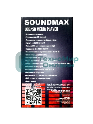 Автомагнитола Soundmax SM-CCR3185FB, 1 DIN, Bluetooth, USB Type-A, AUX