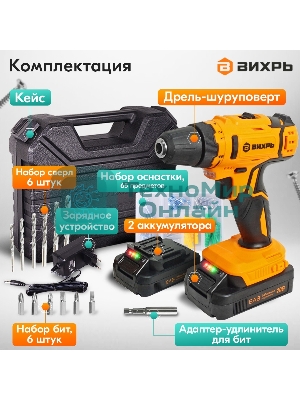 Дрель-шуруповерт Вихрь ДА-К20/2Н, 20 В, 2 Ач, 50 Нм, щеточный