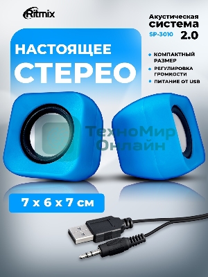 Портативная колонка Ritmix SP-3010 blue
