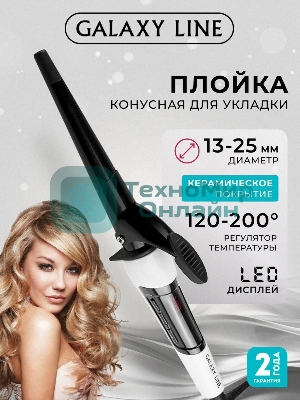 Щипцы для завивки волос Galaxy Line GL4614 белый/черный, 13-25 мм, 200 °C, 9 режимов