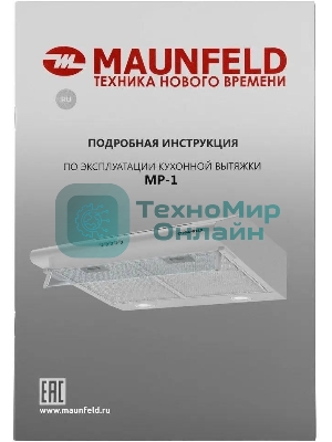 Вытяжка козырьковая Maunfeld MP-1 60 нержавеющая сталь, 60 см, 520 куб. м/ч, 49 дБ