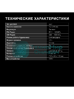 Радиобудильник Hyundai H-RCL238 черный LCD подсв:зеленая часы:цифровые FM