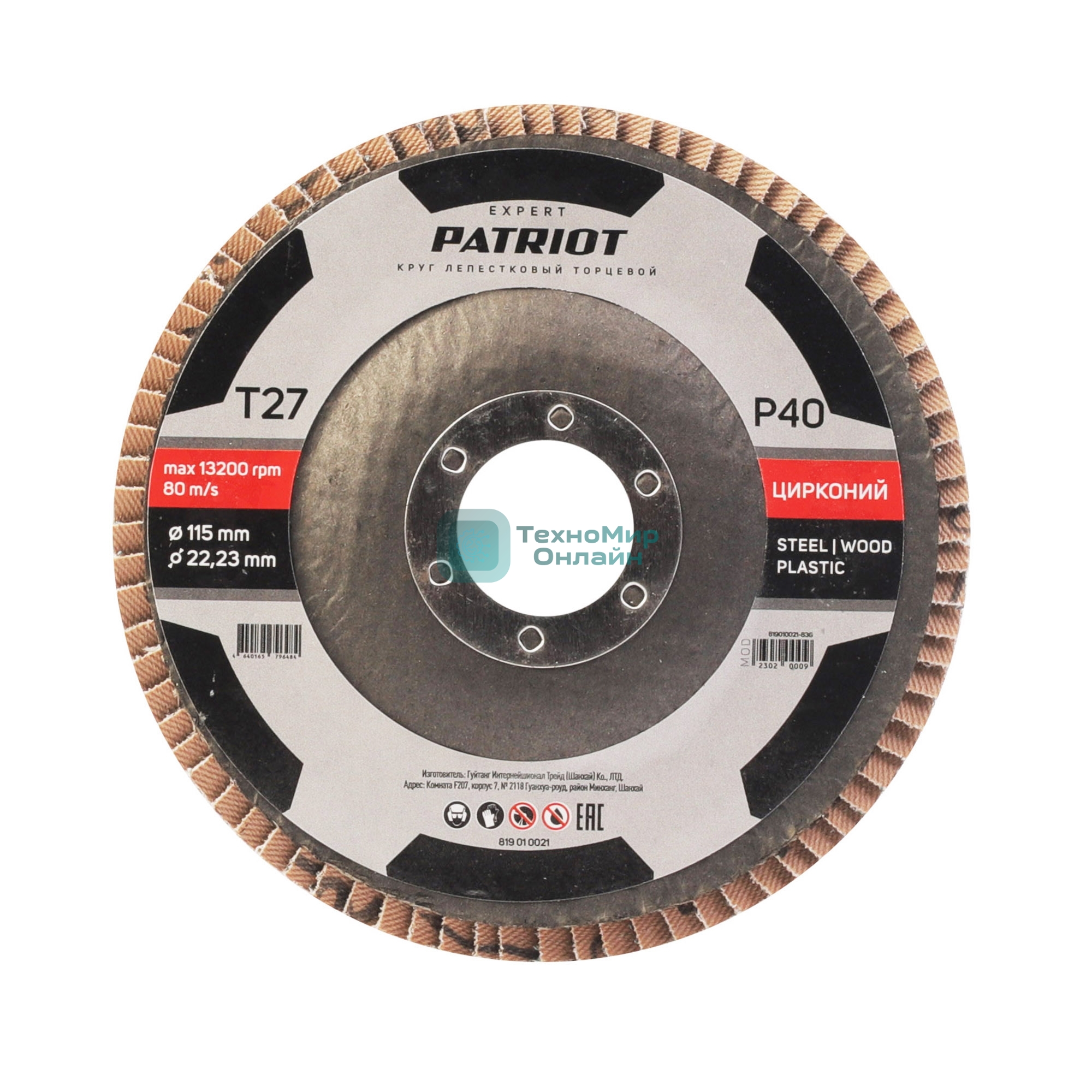 Круг лепестковый торцевой Patriot EXPERT 115 мм*22,23 мм*P40 цирконий