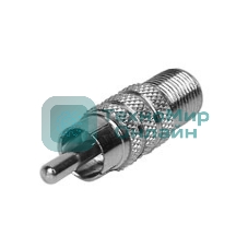 Переходник LAZSO APRF10 RCA (штекер) - F-(розетка), 1шт. Диапазон частот-1ГГц. Материал - латунь. Покрытие - никель (корпус), никель (центральный к