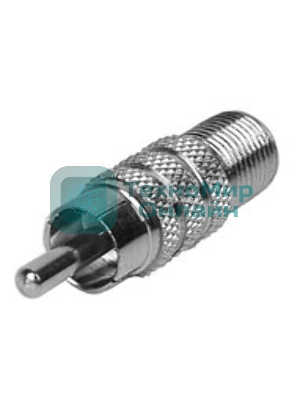 Переходник LAZSO APRF10 RCA (штекер) - F-(розетка), 1шт. Диапазон частот-1ГГц. Материал - латунь. Покрытие - никель (корпус), никель (центральный к