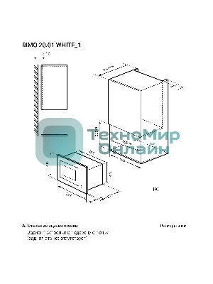 Встраиваемая микроволновая печь LEX BIMO 20.01 белый