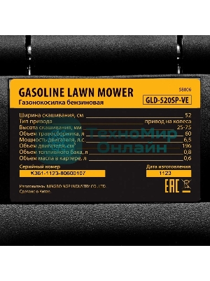 Газонокосилка бензиновая Denzel GLD-520SP-VE, 196 см3,шир 52 см,привод,вариатор,эл.старт, 60 л