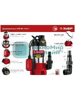 Насос ЗУБР НПГ-М3-1100-С, дренажный для грязной воды, корпус - нерж. сталь, 1100 Вт