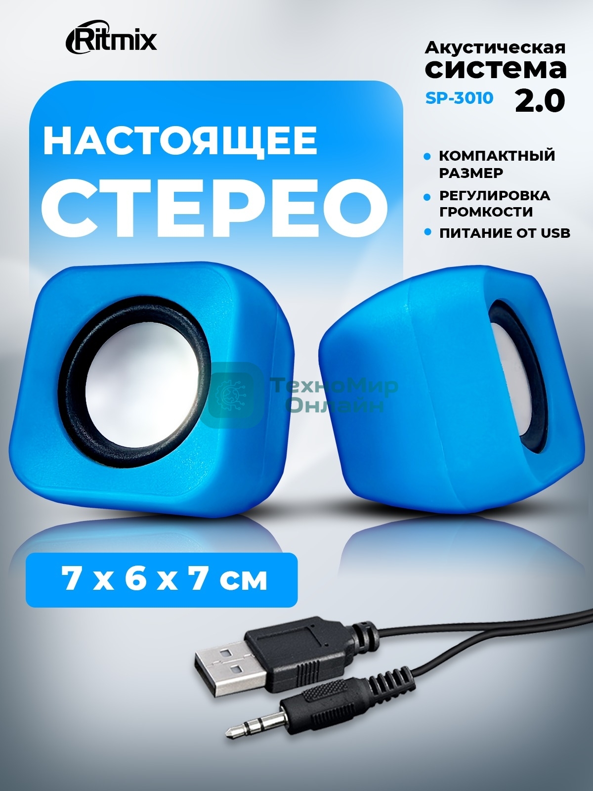 Портативная колонка Ritmix SP-3010 blue