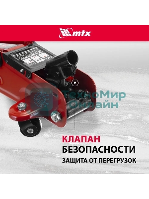 Домкрат гидравлический подкатной MTX 2т, 135-320мм 51082