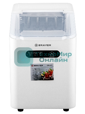 Льдогенератор BRAYER BR6302