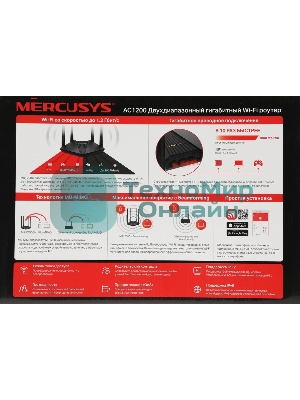 Двухдиапазонный гигабитный Wi-Fi роутер Mercusys MR1200G AC1200