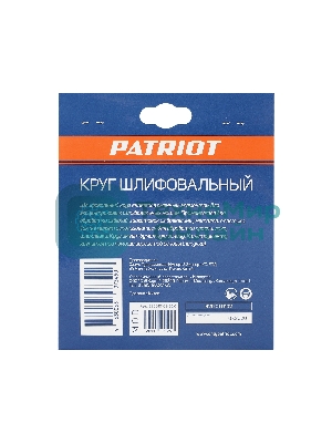 Круг шлифовальный PATRIOT на липучке, 125 мм, Р80, 8 отверстий, 5 шт