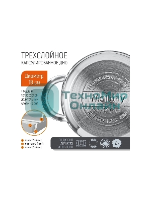 Кастрюля MALLONY Mediano нержавеющая сталь, со стеклянной крышкой, 2,6 л, d-18