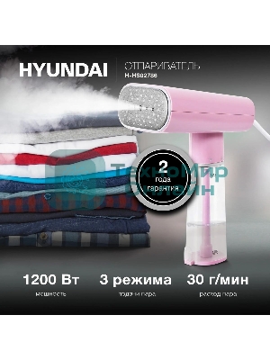 Отпариватель Hyundai H-HS02786 розовый, 1200 Вт, 21 г/мин, 150 мл