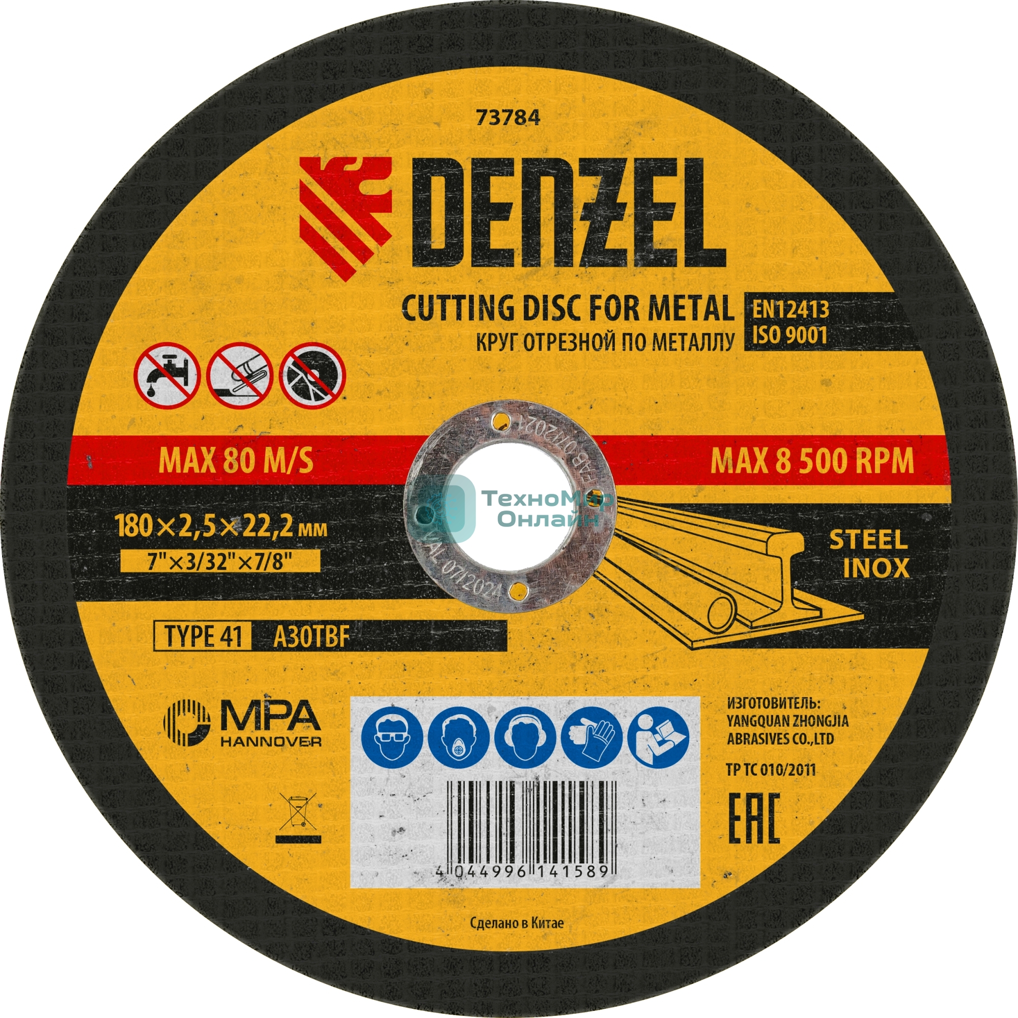 Круг отрезной по металлу Denzel A30TBF 180 х 2,5 х 22,2 мм