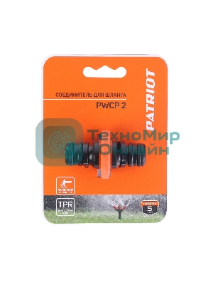 Соединитель-переходник PWCP 2 PATRIOT садовый