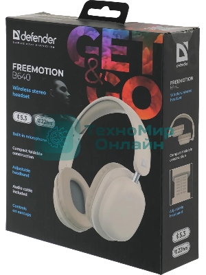 Беспроводные наушники Defender FreeMotion B640 бежевый, накладные, Bluetooth, складная конструкция, до 10 ч