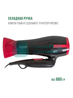 Фен ECON ECO-BH220D черный/красный, 2200 Вт, компактный, ионизация