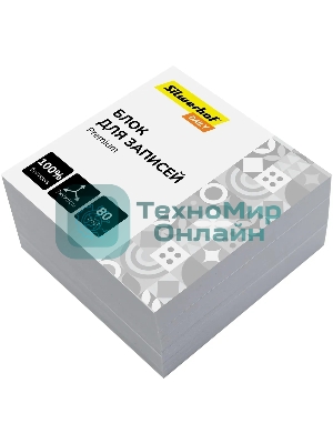 Блок для записей бумажный Silwerhof Daily Премиум 90х90х50мм, 80 г/м2, белый