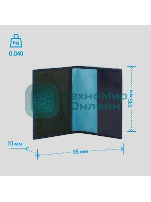 Обложка для паспорта Piquadro Blue Square PP5255B2/BLU2 синий натур.кожа