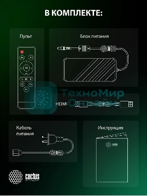 Проектор Cactus CS-S3.B 3LCD 43000Lm LS 4300Lm ANSI (1280x1024) 15000:1 ресурс лампы:10000часов 1xUSB typeA 2xHDMI 4.7кг