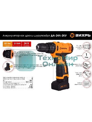 Дрель-шуруповерт Вихрь ДА-24Л-2кУ, 24 В, 2 Ач, 55 Нм, щеточный, ударный