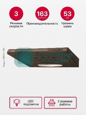 Вытяжка козырьковая Hansa OSC6111BH коричневый, 60 см, 200 куб. м/ч, 52 дБ