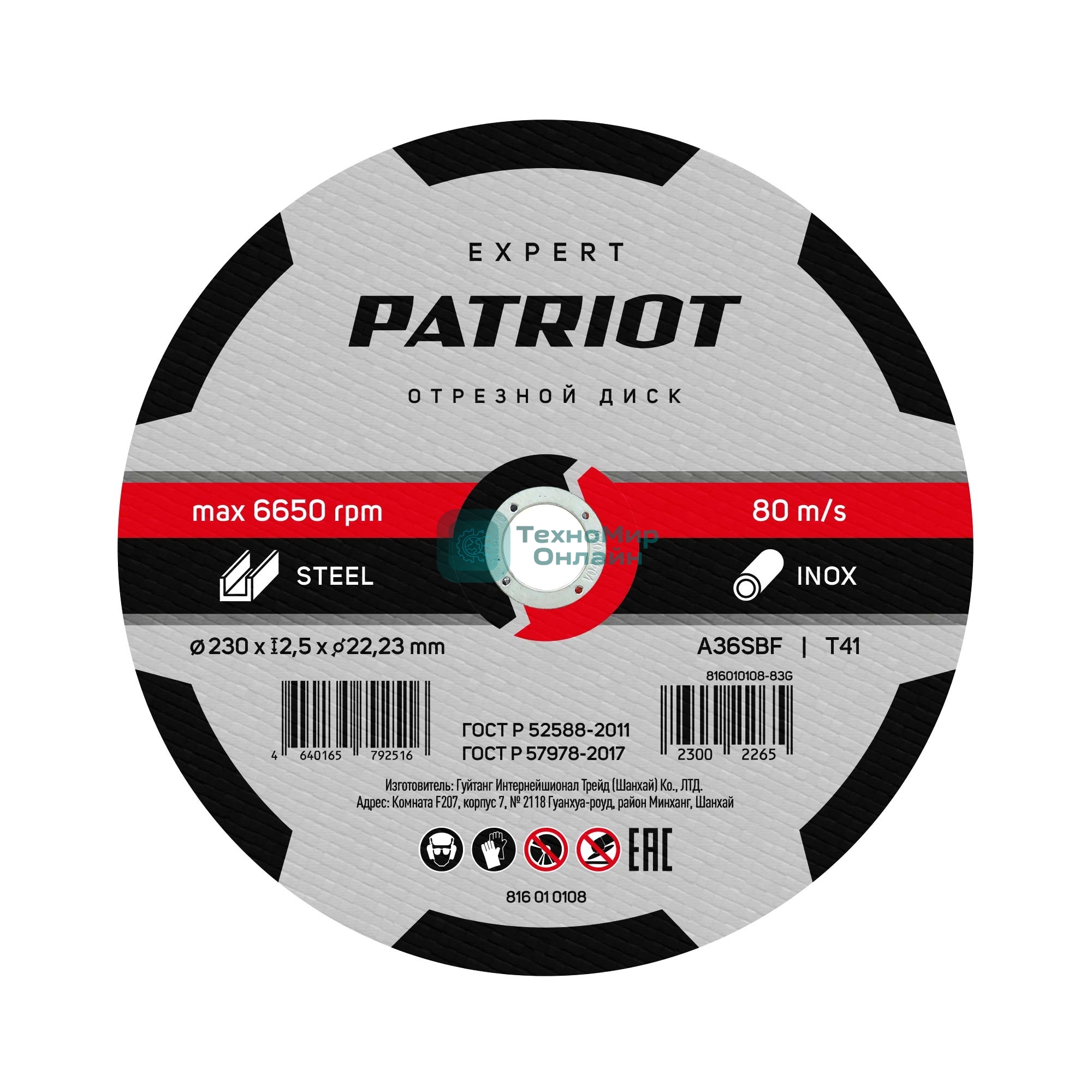 Диск абразивный отрезной Patriot Expert 230*2,5*22,23 по металлу