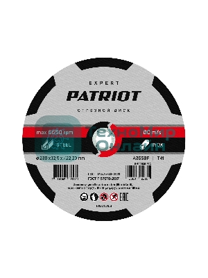 Диск абразивный отрезной Patriot Expert 230*2,5*22,23 по металлу