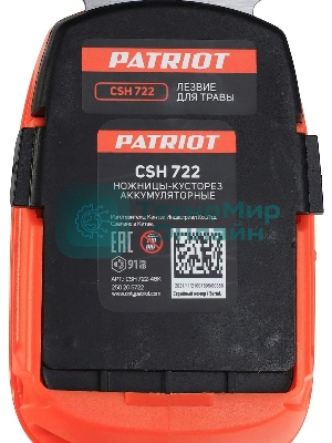 Кусторез/ножницы для травы Patriot CSH 722аккум. (250205722)