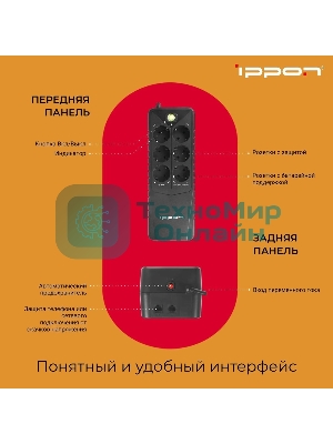 Источник бесперебойного питания Ippon Back Verso 800 черный