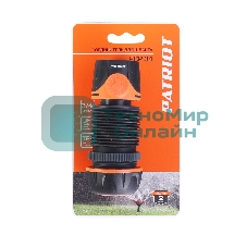 Соединитель PATRIOT FCP 34 гибкий, 3/4