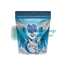 Капсулы для посудомоечных машин Top House, 15 шт (180667)