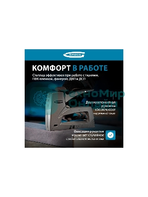 Степлер GROSS 41007 мебельный (Aluminium 140) алюм корпус рег удара тип Скобы 140 300 6-14мм
