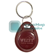 Ключ VIZIT RF3.1 (RFID-1356 МГц) Обеспечивает дополнительную защиту несанкционированного администрирования системы доступа