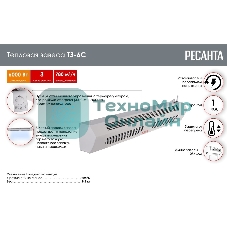 Тепловая завеса Ресанта ТЗ-6С (с пультом)