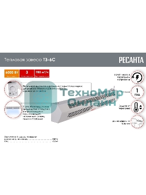 Тепловая завеса Ресанта ТЗ-6С (с пультом)