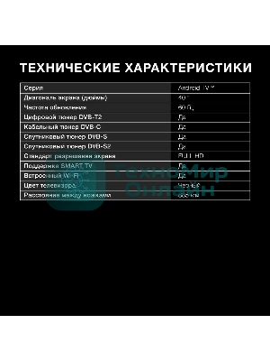 Телевизор Hyundai 40