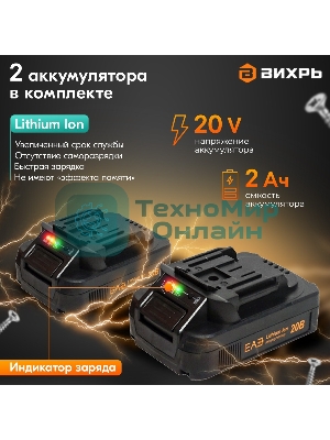 Дрель-шуруповерт Вихрь ДА-К20/2А, 20 В, 2 Ач, 50 Нм, щеточный
