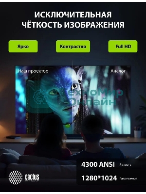 Проектор Cactus CS-S3.B 3LCD 43000Lm LS 4300Lm ANSI (1280x1024) 15000:1 ресурс лампы:10000часов 1xUSB typeA 2xHDMI 4.7кг