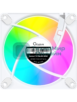 Вентилятор для корпуса Ocypus Gaммa F12 Elite WH ARGb 3 IN 1, 120x120x25мм, 4-PIN PWM, 600-1800 RPM, 26 DBA MAX, HYDRO BEARING