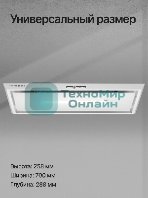 Вытяжка встраиваемая Kuppersberg Intro 70 белый, 70 см, 1000 куб. м/ч, 43 дБ