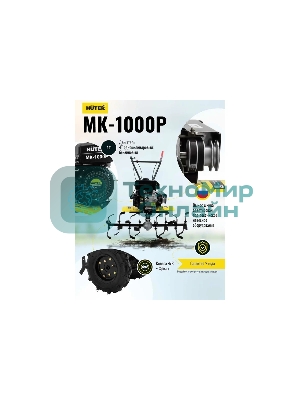 Сельскохозяйственная машина Huter МК-1000 (70/5/30) бензиновый 7л.с.